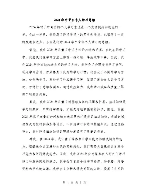 2024年中青班个人学习总结(三篇)