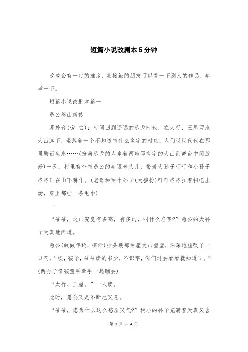 短篇小说改剧本5分钟