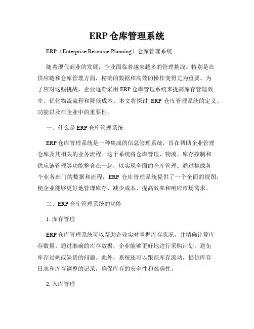 ERP仓库管理系统