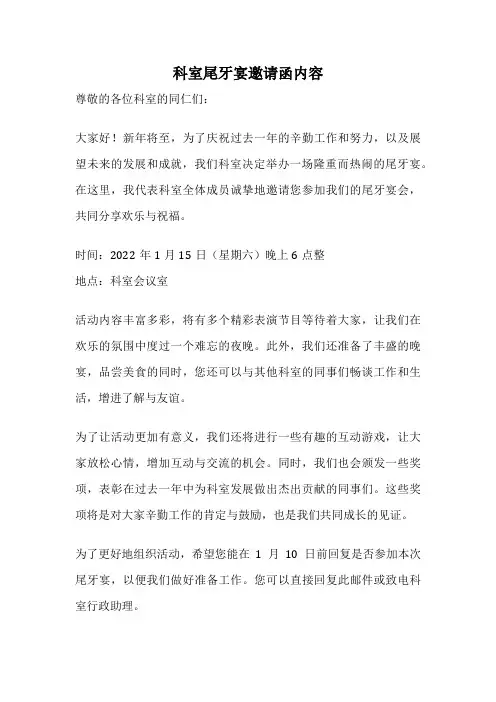 科室尾牙宴邀请函内容