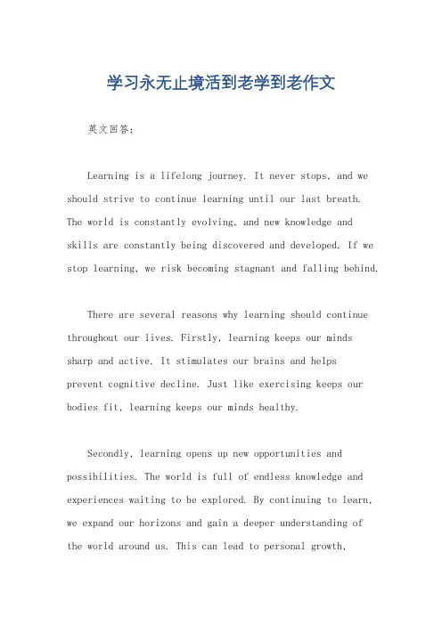 学习永无止境活到老学到老作文