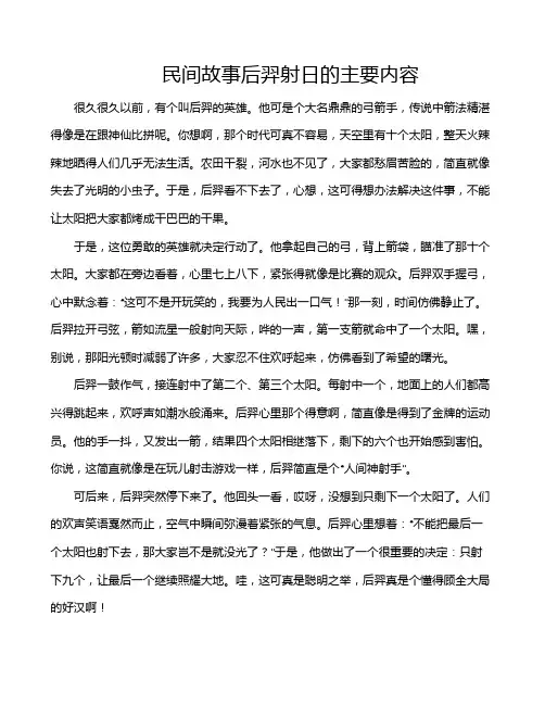 民间故事后羿射日的主要内容