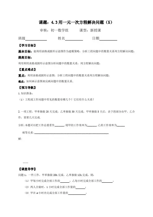 江苏省句容市石狮中学苏科版七年级数学上册4.3用一元一次方程解决问题》(5)教案