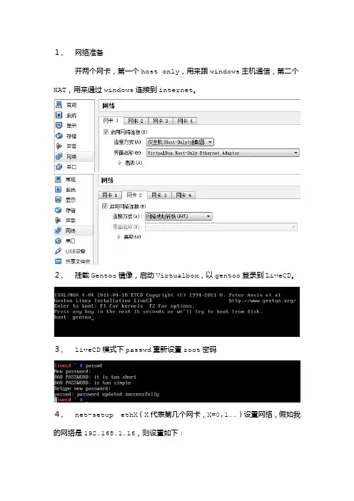 Gentoo-Virtualbox安装笔记