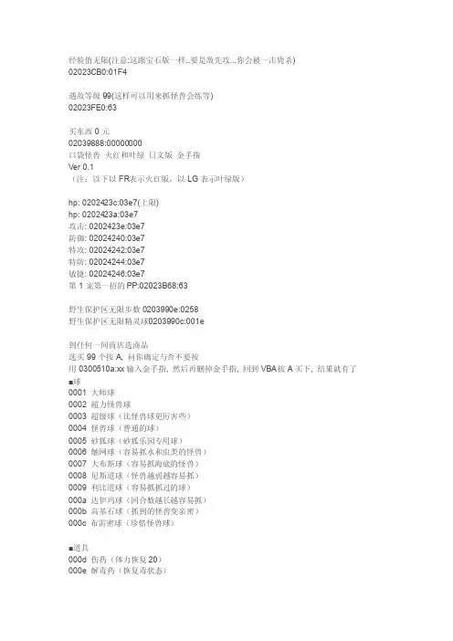 《口袋妖怪叶绿》金手指代码宠物代码