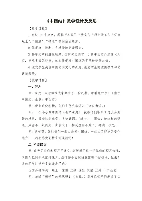 《中国结》教学设计及反思