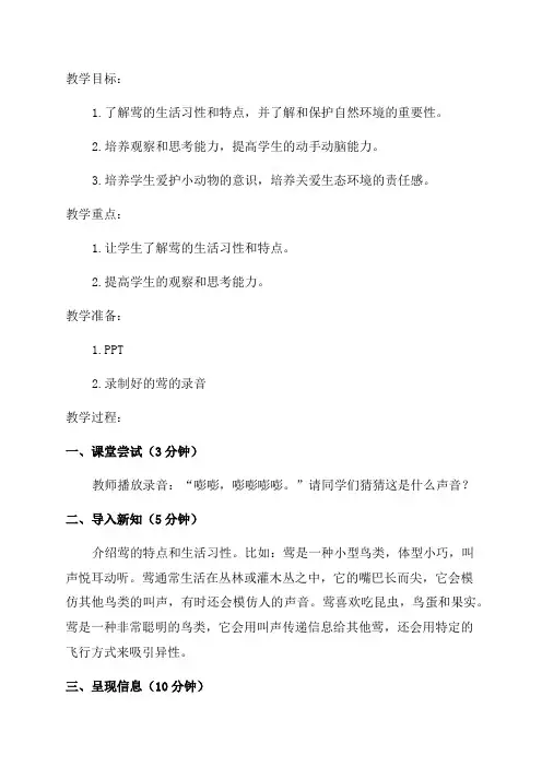 莺初中一年级教案