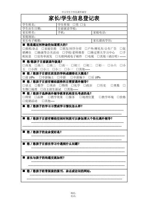 上门客户信息登记表