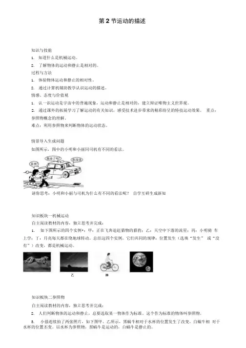 八年级物理上册第一章第2节运动的描述教案 2.docx