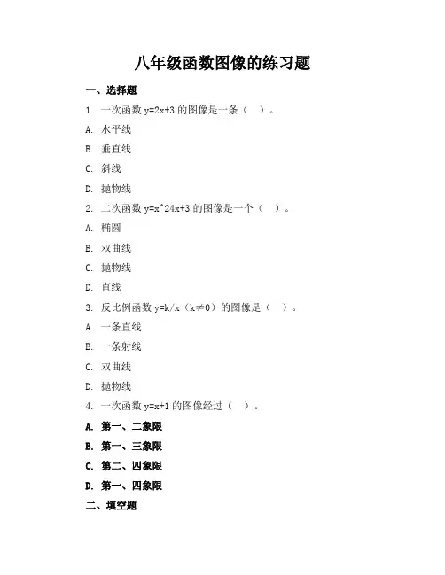 八年级函数图像的练习题