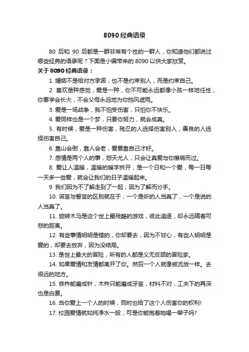 8090经典语录