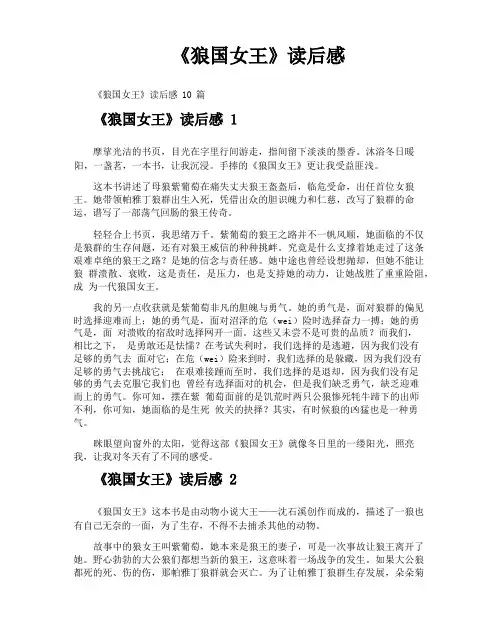 《狼国女王》读后感