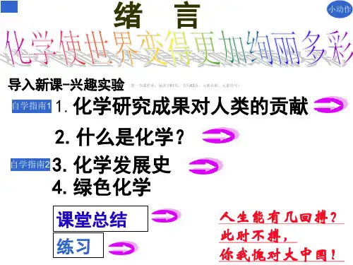 九年级化学绪言ppt
