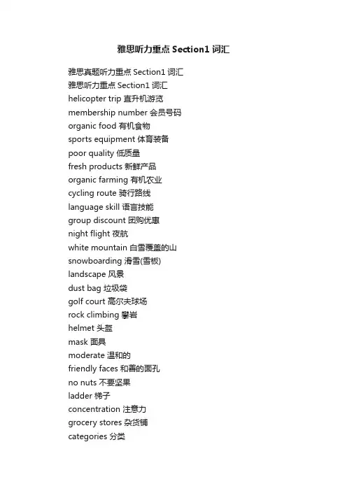 雅思听力重点Section1词汇