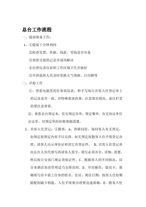 总台工作流程