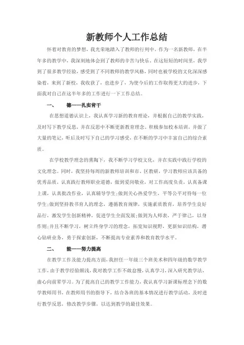 新教师个人工作总结