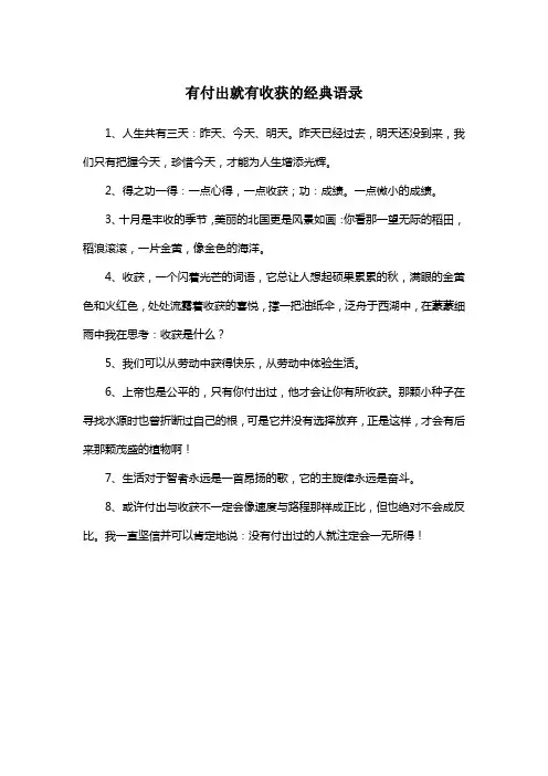 有付出就有收获的经典语录