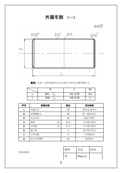 数控车练习系列图纸