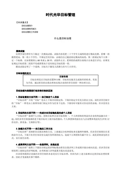 时代光华目标管理