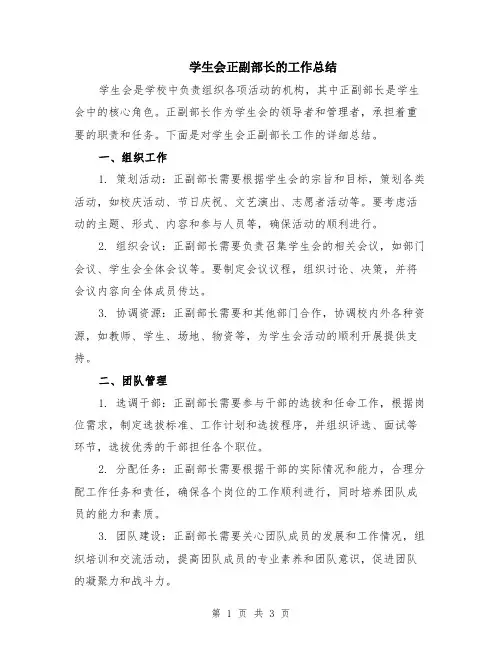 学生会正副部长的工作总结