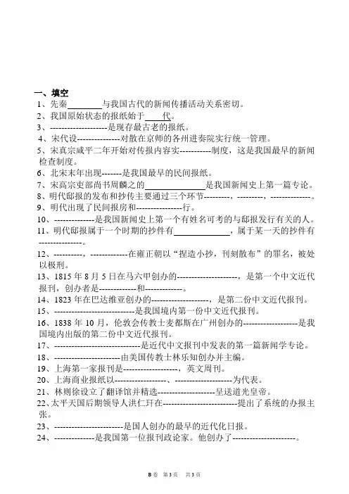 中国新闻史试题