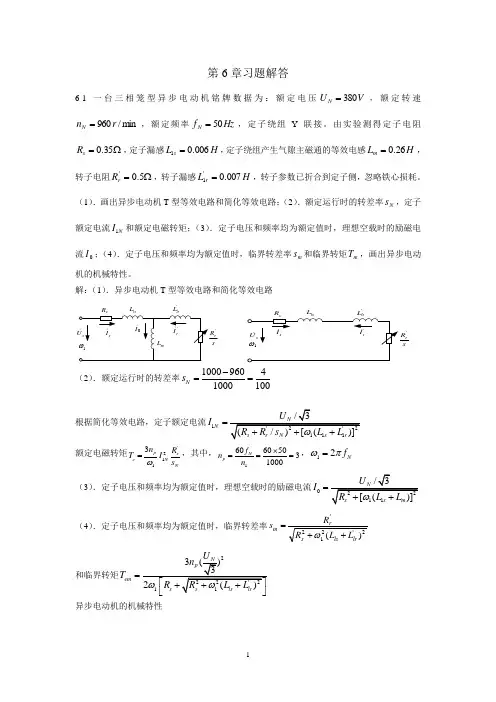 电力拖动自动控制系统-运动控制系统习题解答第6、7章
