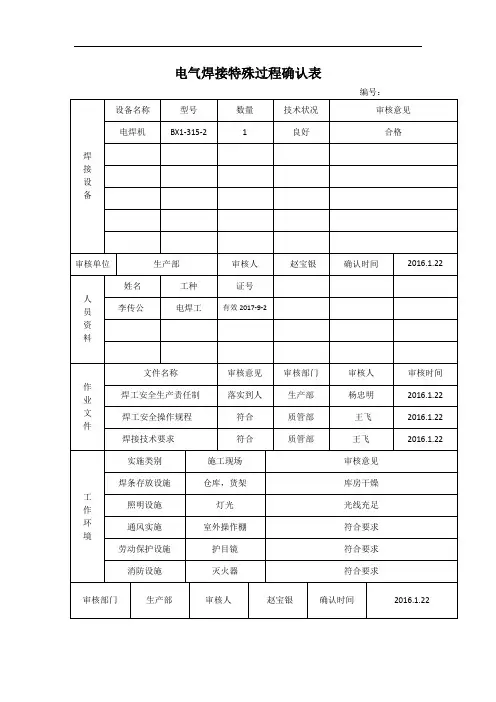焊接特殊过程确认表