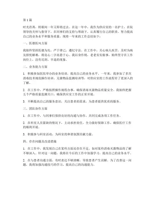 供应室护士年度个人总结(3篇)