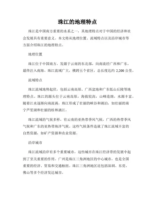 珠江的地理特点