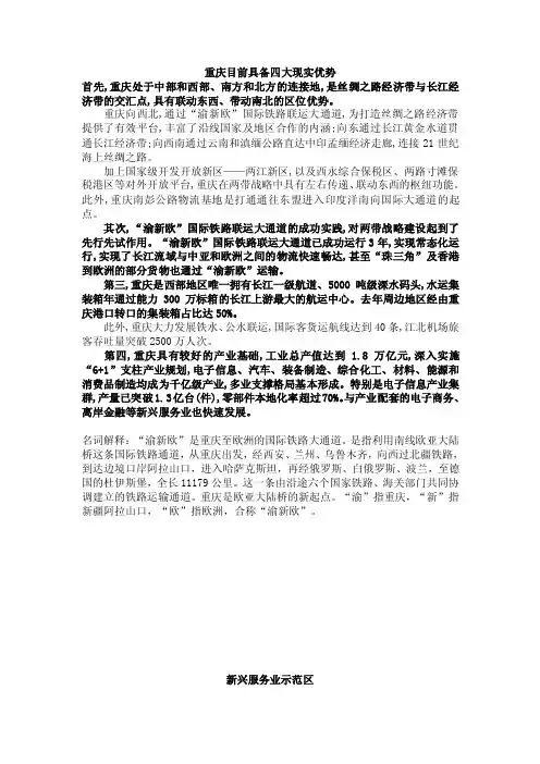 重庆目前具备四大现实优势
