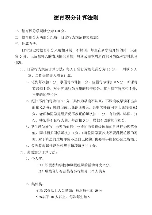 德育积分计算法则