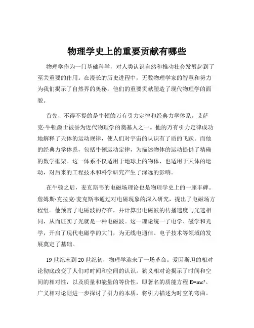 物理学史上的重要贡献有哪些