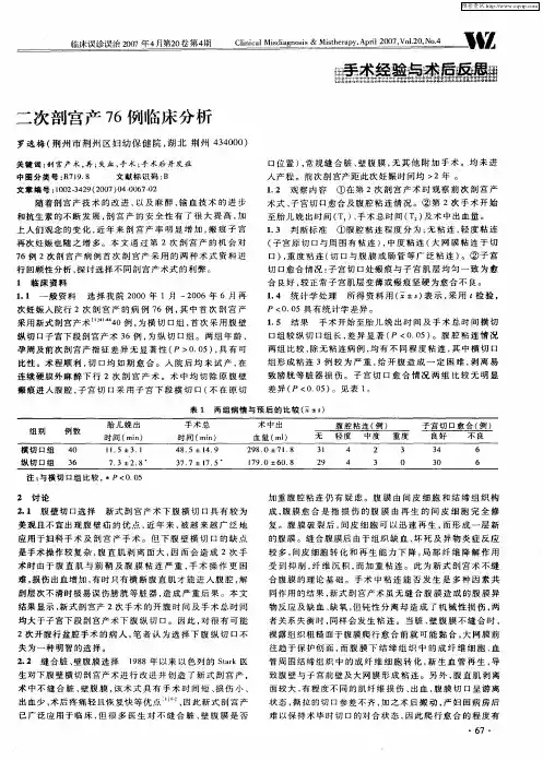 二次剖宫产76例临床分析
