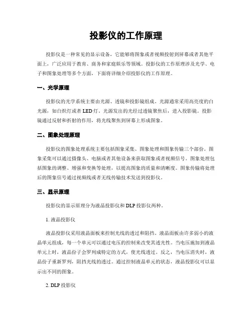 投影仪的工作原理