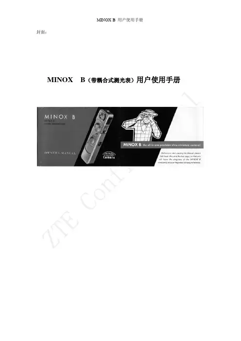 minox b中文说明书