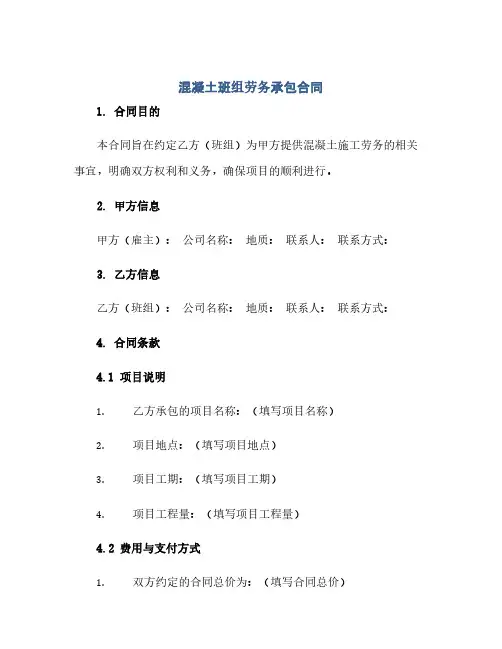 2023混凝土班组劳务承包标准合同.docx