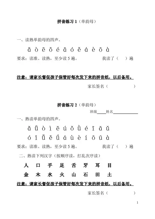 拼音练习(全部)