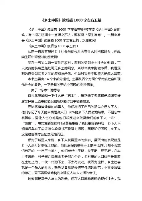 《乡土中国》读后感1000字左右五篇