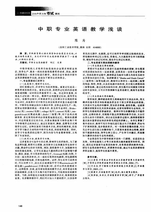 中职专业英语教学浅谈
