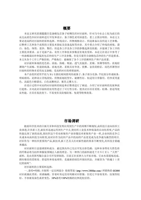 涤棉包芯纱面料的生产工艺