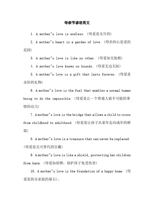 母亲节谚语英文