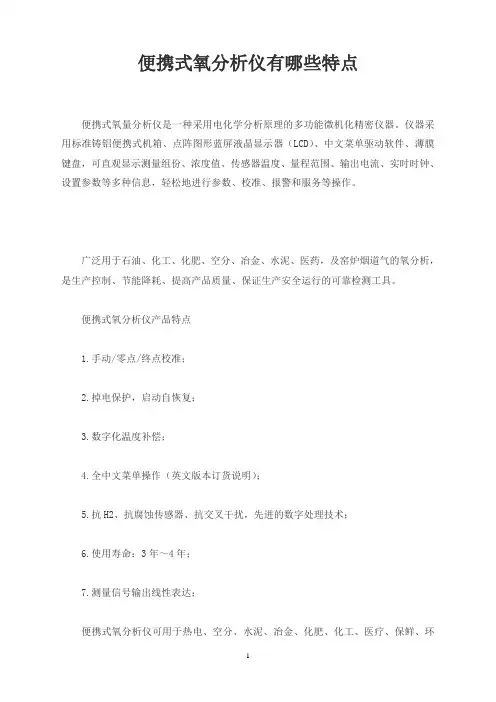 便携式氧分析仪有哪些特点