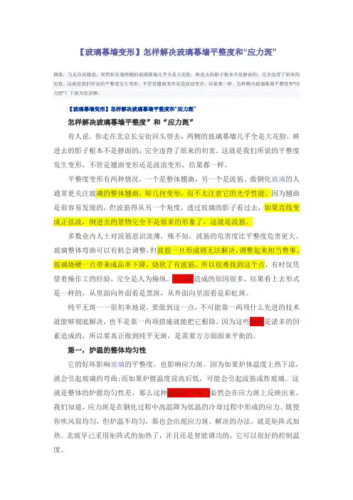 玻璃幕墙平整度
