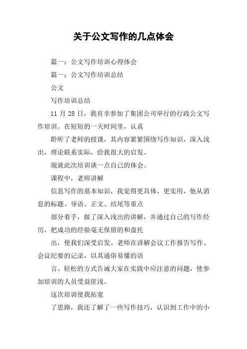 关于公文写作的几点体会
