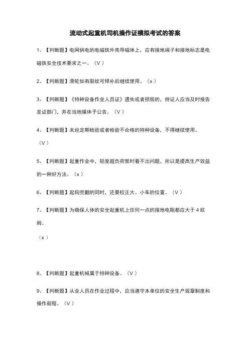 全流动式起重机司机操作证模拟考试附答案
