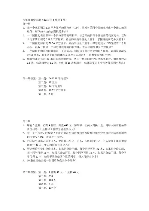 五年级数学园地