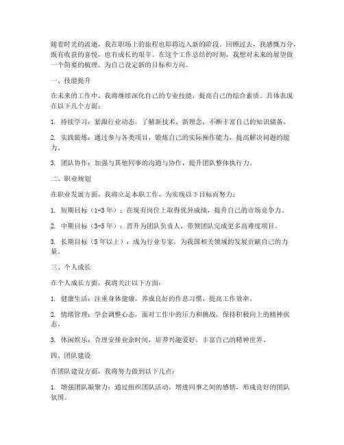 个人工作总结的未来展望