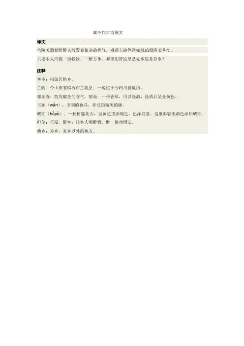 客中作古诗译文