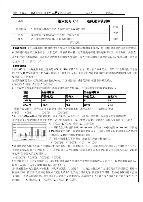 人教版八年级下册历史期末复习——选择题专项训练