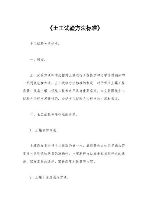 《土工试验方法标准》